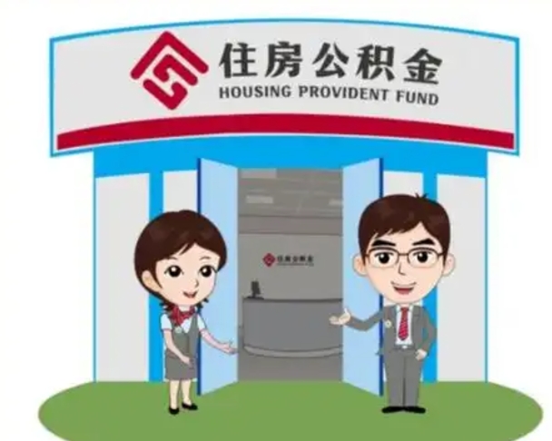 抚顺装修可以用住房公积金么（装修能使用公积金吗）